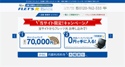 Desktop Screenshot of biz-flets.net